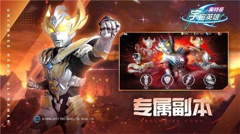 4399奥特曼宇宙英雄